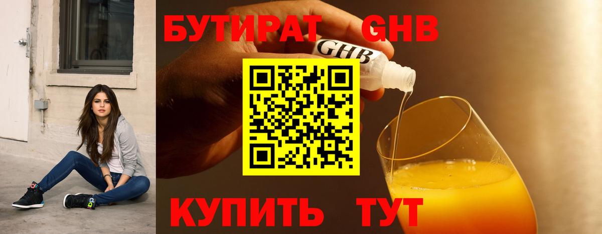 Бутират 1.4BDO Туймазы