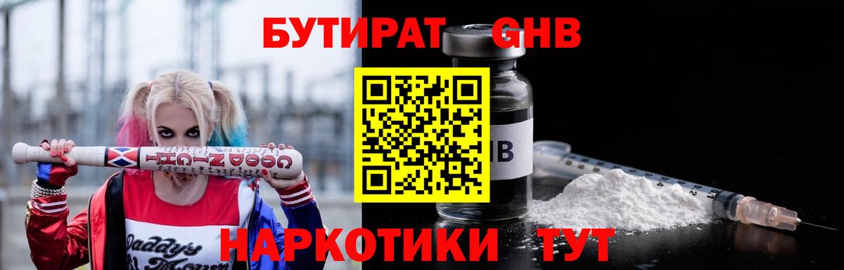 БУТИРАТ  Бутират бутандиол  Вход с VPN  Туймазы 