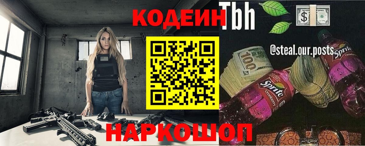 Кодеиновый сироп Lean напиток Lean (лин)  Кодеин напиток Lean (лин)  Туймазы  Вход с VPN 
