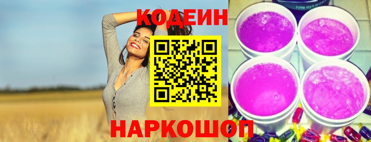 Кодеиновый сироп Lean Purple Drank Туймазы